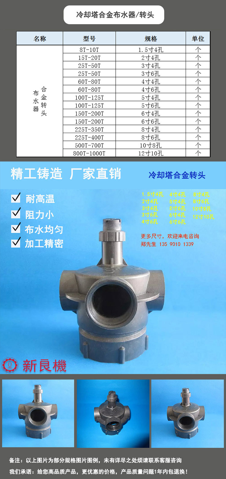 冷却塔铝合金回头布水器